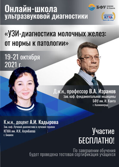 Онлайн школа УЗИ диагностики Онлайн школа УЗИ диагностики