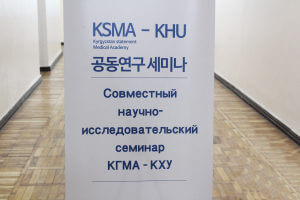 В КГМА провели совместный семинар с корейскими специалистами