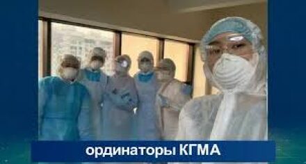 Кафедра семейной медицины последипломного образования КГМА им.И.К.Ахунбаева