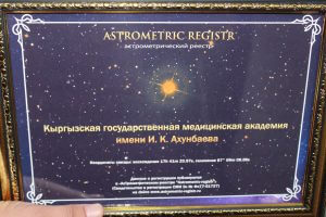 Одна из звёзд  Созвездия Дракона названа именем Медакадемии Кыргызстана