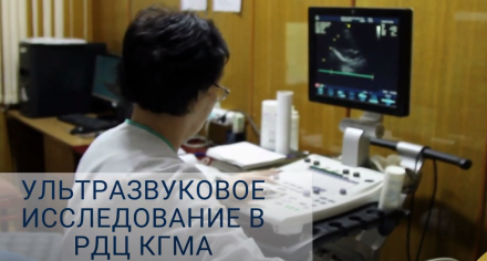 Республиканский диагностический центр КГМА им.И.К.Ахунбаева
