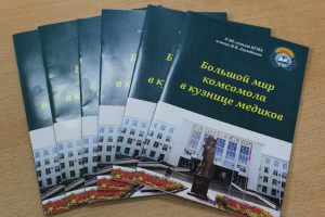 Почетный профессор издал книжку об истории комсомольской организации КГМА