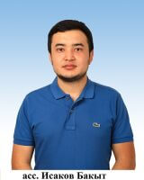 Исаков Бакыт Эркинбекович
