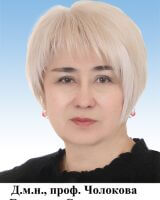 Чолокова Гульнар Сатаркуловна