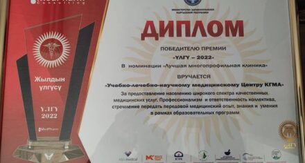 Медицинский центр КГМА стал победителем премии “Үлгү-2022”